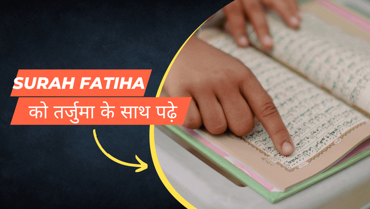 Surah Fatiha Hindi Translation | सूरह फातिहा तर्जुमे के साथ | Hindi