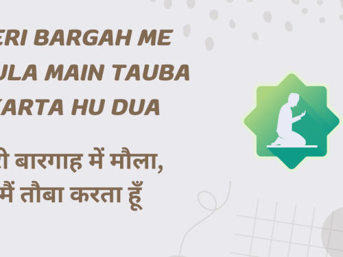 Teri bargah me Maula Main Tauba karta hu Dua / तेरी बारगाह में मौला, मैं तौबा करता हूँ