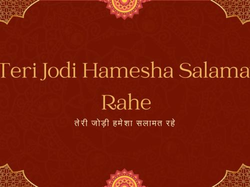 Teri Jodi Hamesha Salamat Rahe / तेरी जोड़ी हमेशा सलामत रहे