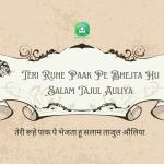 Teri Ruhe Paak Pe Bhejta Hu Salam Tajul Auliya / तेरी रूहे पाक पे भेजता हू सलाम ताजुल औलिया