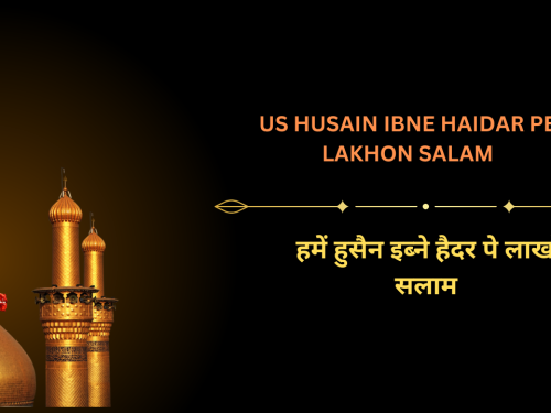 Us Husain Ibne Haidar pe lakhon Salam / हमें हुसैन इब्ने हैदर पे लाखों सलाम