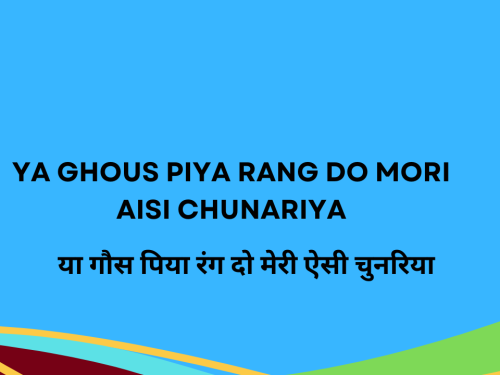 Ya Ghous Piya Rang Do Mori Aisi Chunariya / या गौस पिया रंग दो मेरी ऐसी चुनरिया