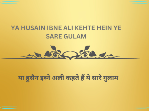 Ya Husain Ibne Ali kehte hein ye Sare Gulam / या हुसैन इब्ने अली कहते हैं ये सारे गुलाम