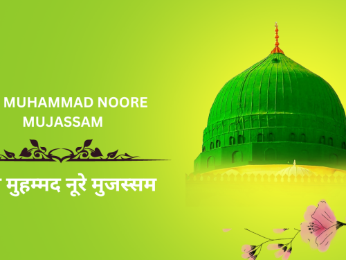 Ya Muhammad Noore Mujassam / या मुहम्मद नूरे मुजस्सम