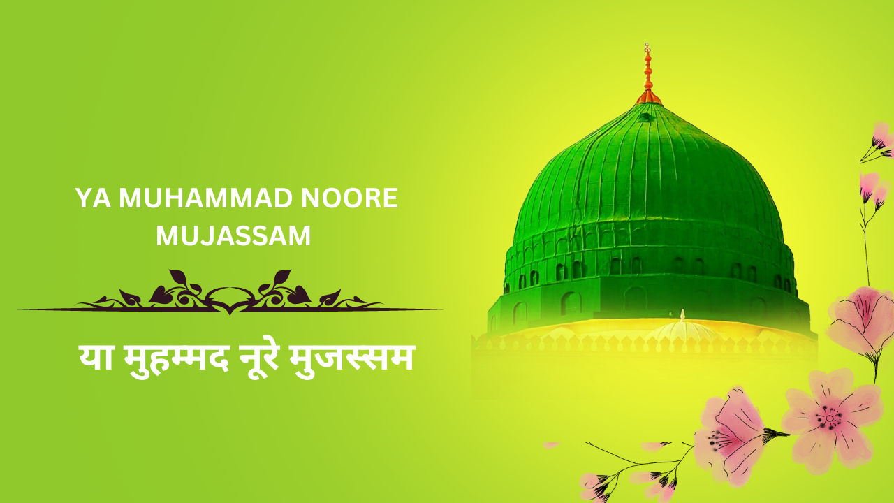 Ya Muhammad Noore Mujassam / या मुहम्मद नूरे मुजस्सम