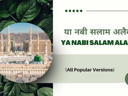 या नबी सलाम अलैका / Ya Nabi Salam Alaika | Ya Nabi Salam Alayka (All Popular Versions)