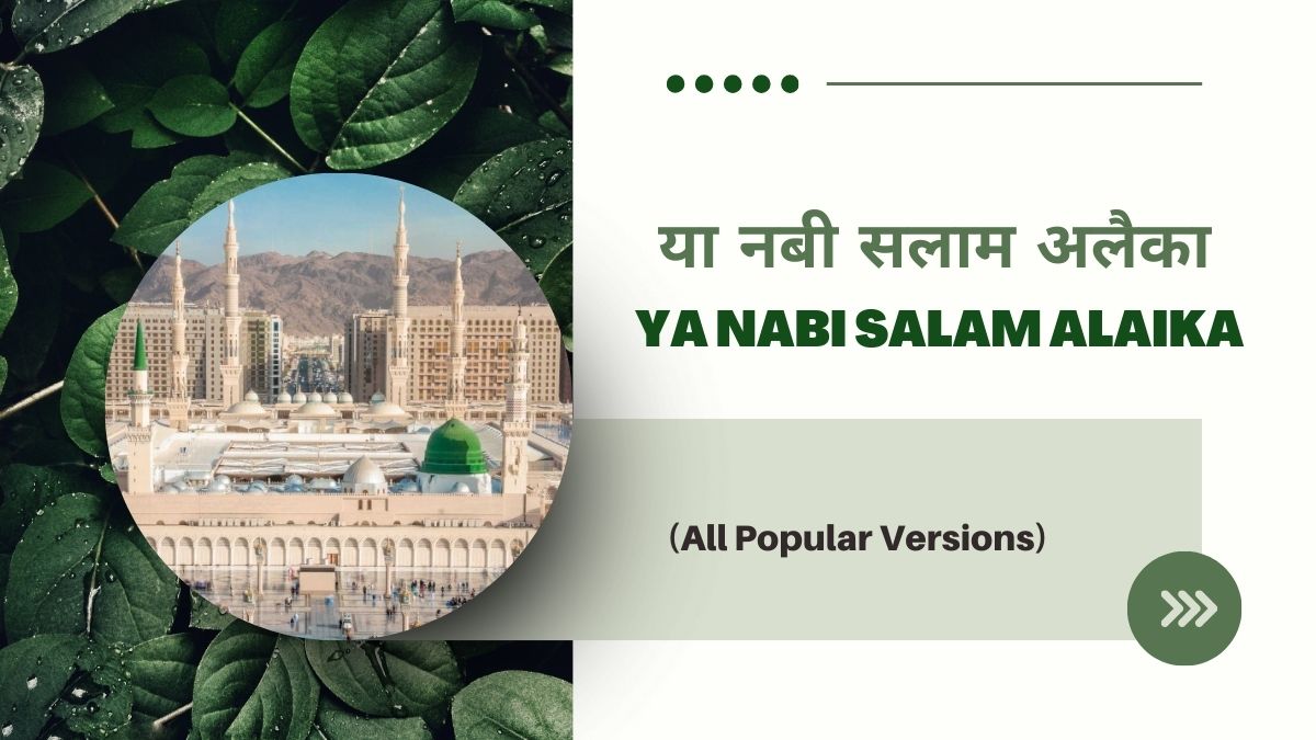 या नबी सलाम अलैका / Ya Nabi Salam Alaika | Ya Nabi Salam Alayka (All Popular Versions)