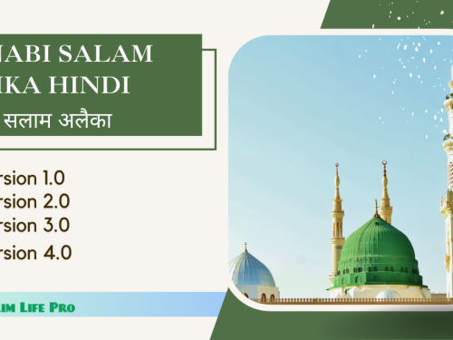 Ya nabi Salam Alaika Lyrics Hindi । या नबी सलाम अलैका