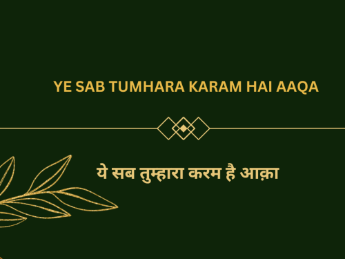 Ye Sab Tumhara Karam hai Aaqa / ये सब तुम्हारा करम है आक़ा