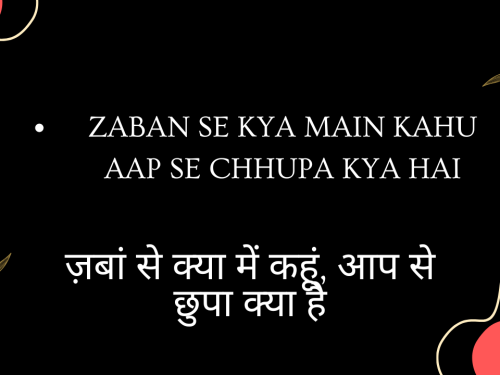 Zaban se kya Main kahu Aap se chhupa kya hai / ज़बां से क्या में कहूं, आप से छुपा क्या है