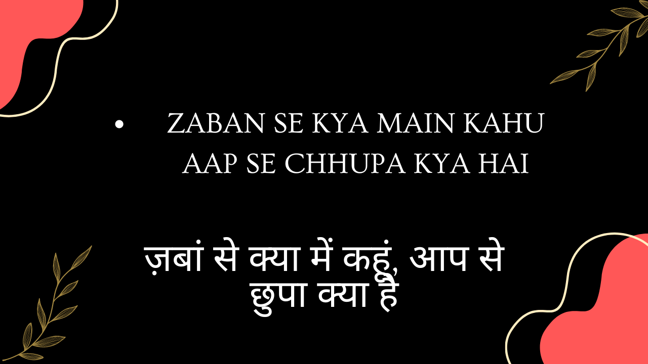 Zaban se kya Main kahu Aap se chhupa kya hai / ज़बां से क्या में कहूं, आप से छुपा क्या है