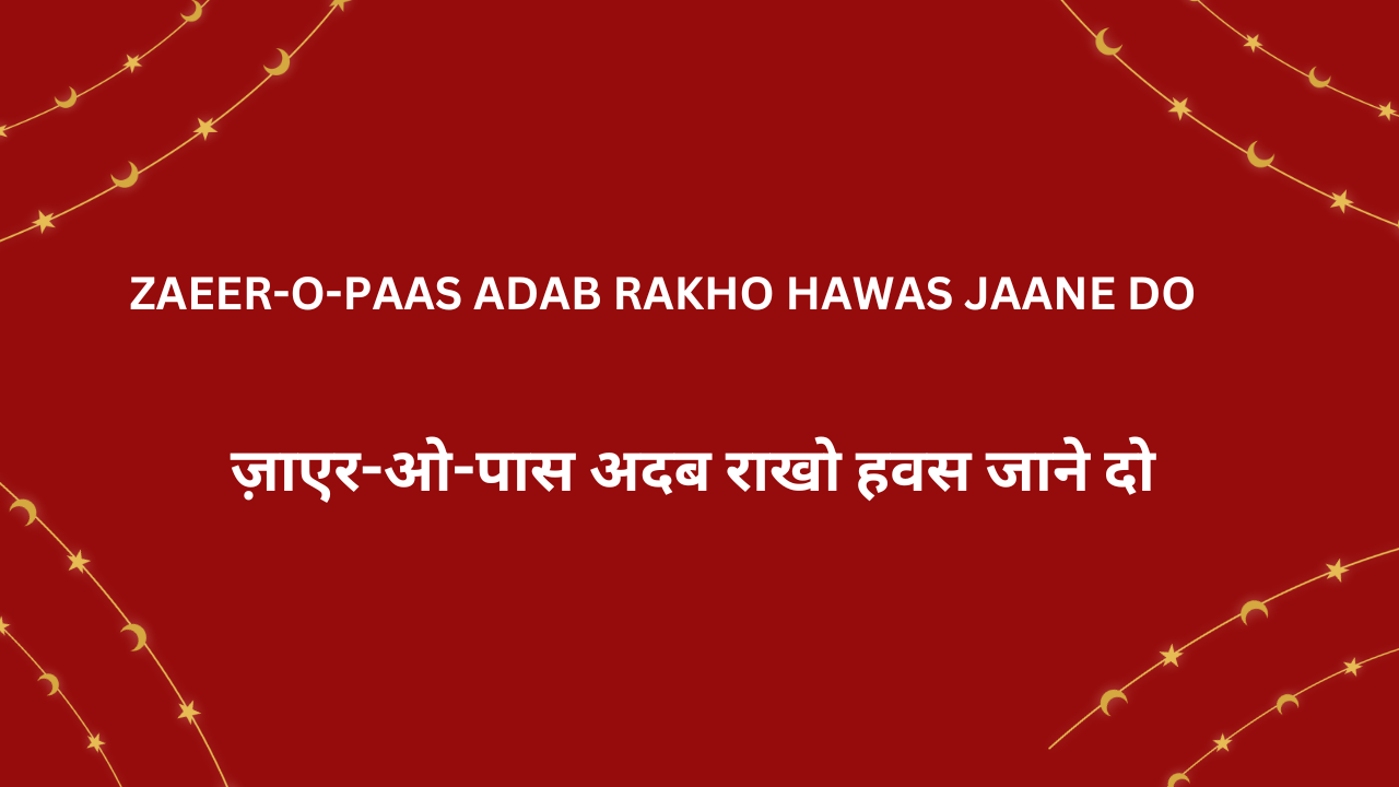 Zaeer-o-Paas Adab Rakho Hawas Jaane Do / ज़ाएर-ओ-पास अदब राखो हवस जाने दो