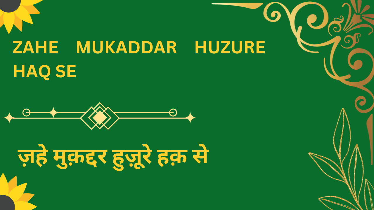 Zahe mukaddar Huzure Haq se / ज़हे मुक़द्दर हुज़ूरे हक़ से