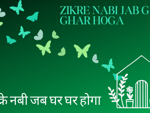 Zikre Nabi jab ghar ghar hoga / ज़िक्रे नबी जब घर घर होगा