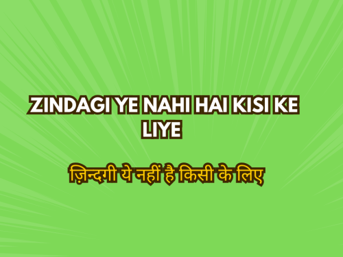 Zindagi Ye Nahi Hai Kisi Ke Liye / ज़िन्दगी ये नहीं है किसी के लिए