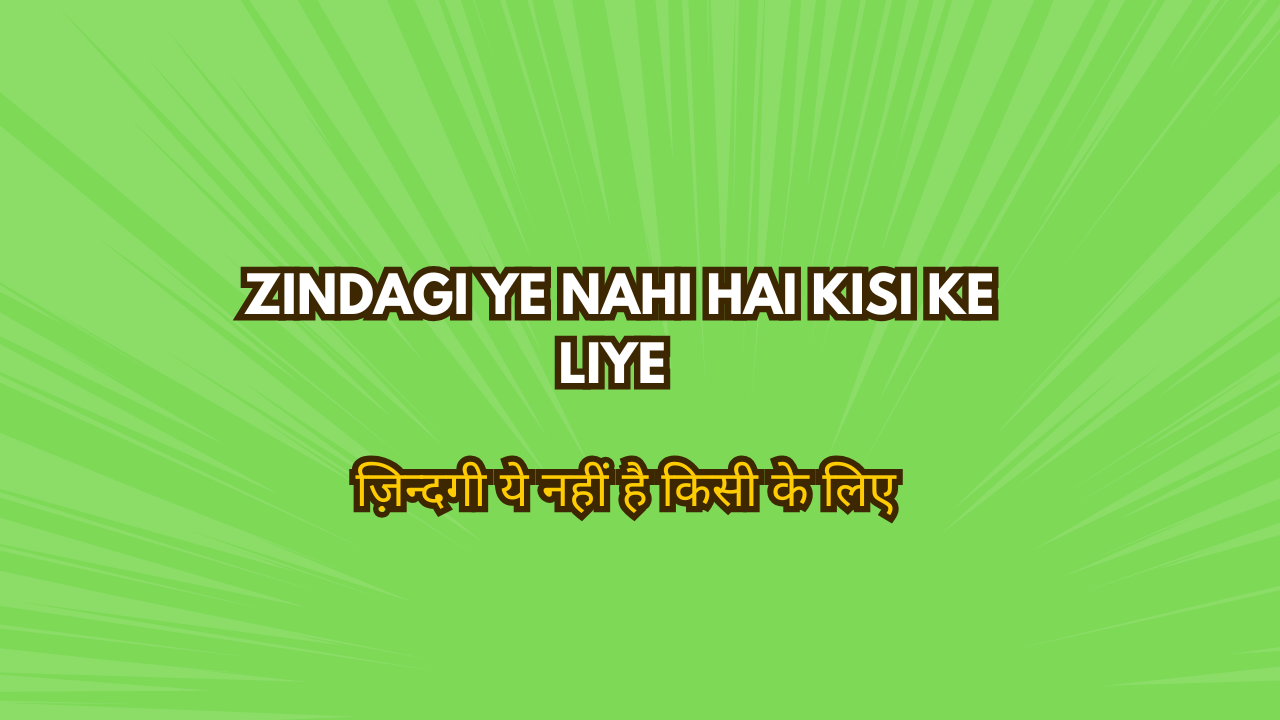 Zindagi Ye Nahi Hai Kisi Ke Liye / ज़िन्दगी ये नहीं है किसी के लिए