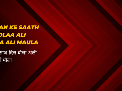 Zubaan ke saath Dil bolaa Ali Maula Ali Maula / जुबां के साथ दिल बोला अली मौला अली मौला