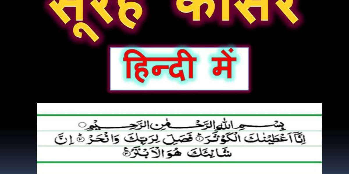 Surah Kausar Translation In Hindi | सूरह कौसर और उसका तर्जुमा
