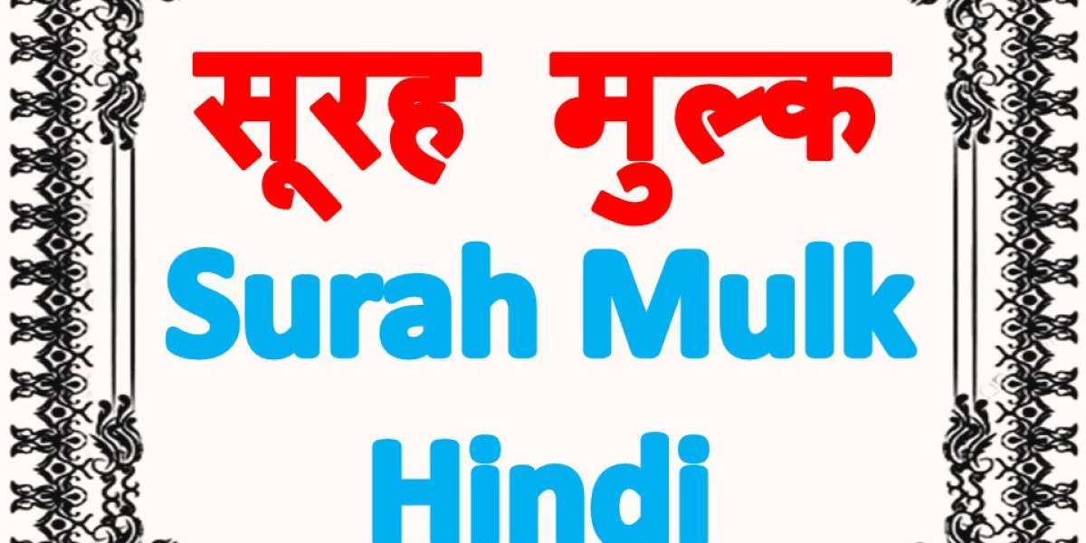 Surah Mulk Hindi ( Taba Rakal lazi ) | सूरह मुल्क हिन्दी में