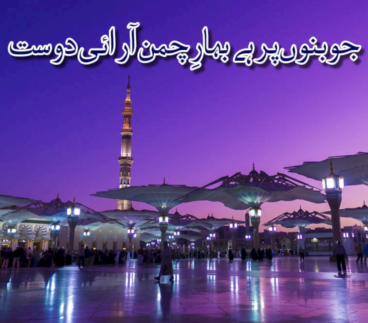 jo-banon-par-hai-bahaar-chaman-aarai-dost-lyrics-–-