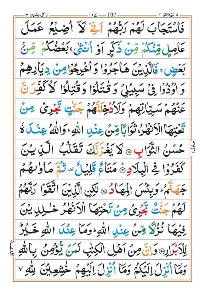 last 10 ayat of surah al imran