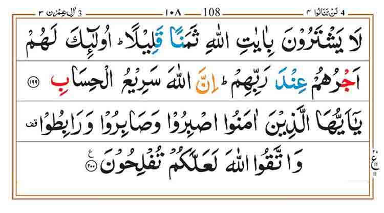 last 10 ayat of surah al imran