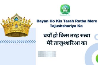 Bayan Ho Kis Tarah Rutba Mere Tajushshariya Ka / बयाँ हो किस तरह रुत्बा मेरे ताजुश्शरिआ का