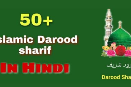 Darood Sharif Hindi Mein 50+ Durood Sharif In Hindi
