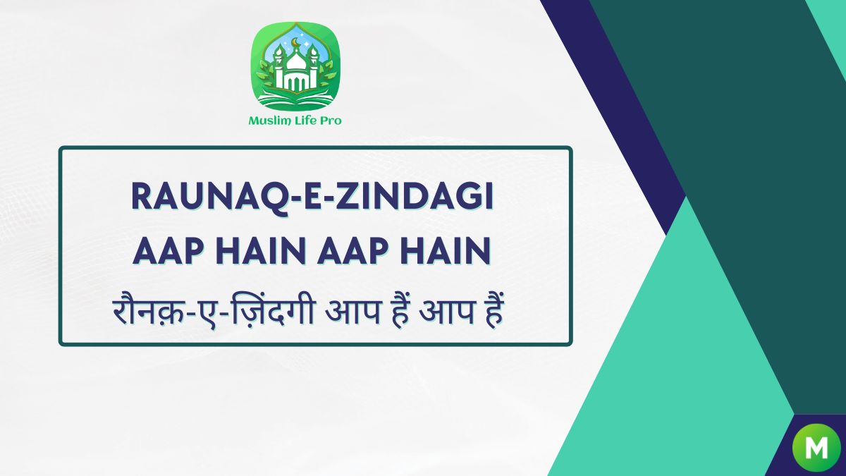 Raunaq-e-Zindagi Aap Hain Aap Hain / रौनक़-ए-ज़िंदगी आप हैं आप हैं