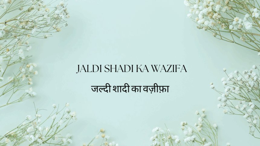 jaldi-shadi-ka-wazifa
