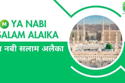 या नबी सलाम अलैका / Ya Nabi Salam Alaika | Ya Nabi Salam Alayka (All Popular Versions)