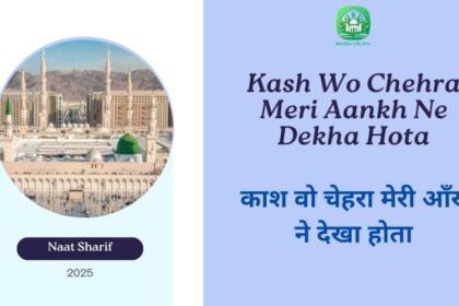 kash-wo-chehra-meri-aankh-ne-dekha-hota-/-काश-वो-चेहरा-मेरी-आँख-ने-देखा-होता